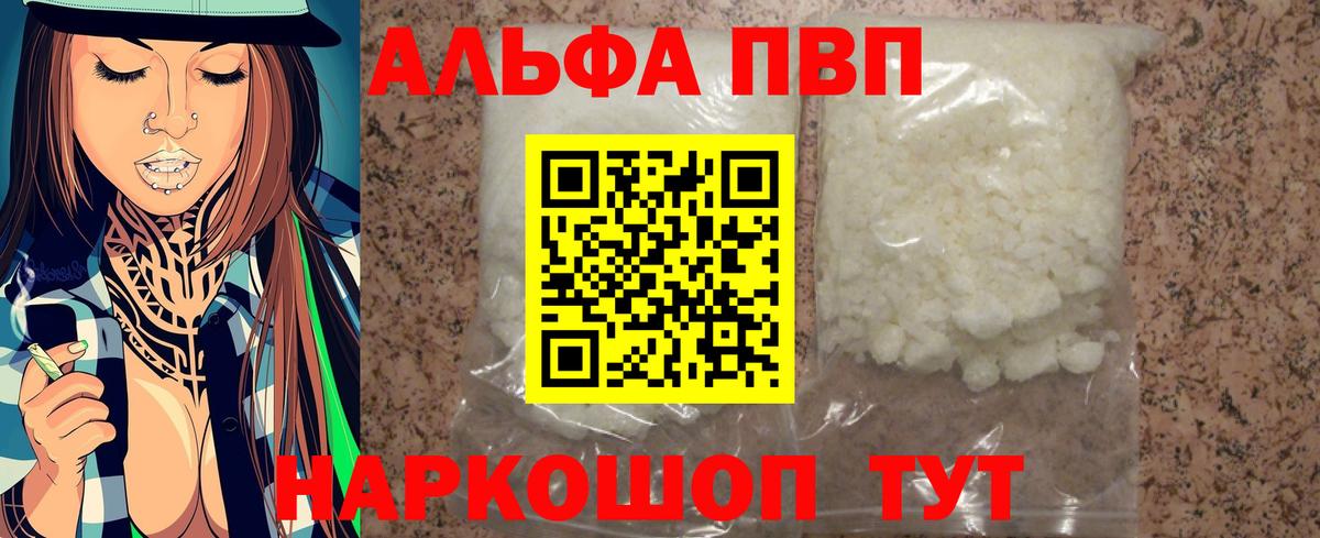 А ПВП Соль  Alpha PVP крисы CK  Вход с VPN  Альфа ПВП мука  Нарткала 