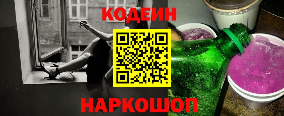 Нарткала  дарнет шоп  Вход с VPN  Кодеиновый сироп Lean напиток Lean (лин) 