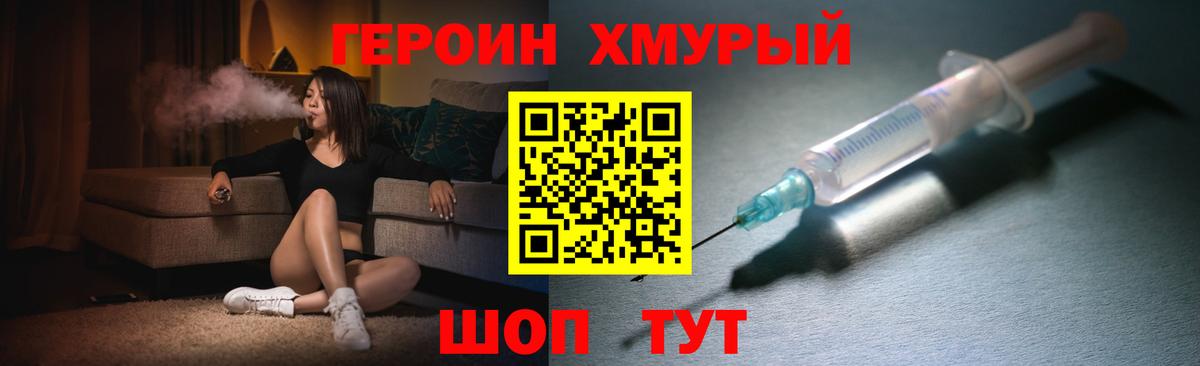 Героин хмурый  Вход с VPN  Нарткала 